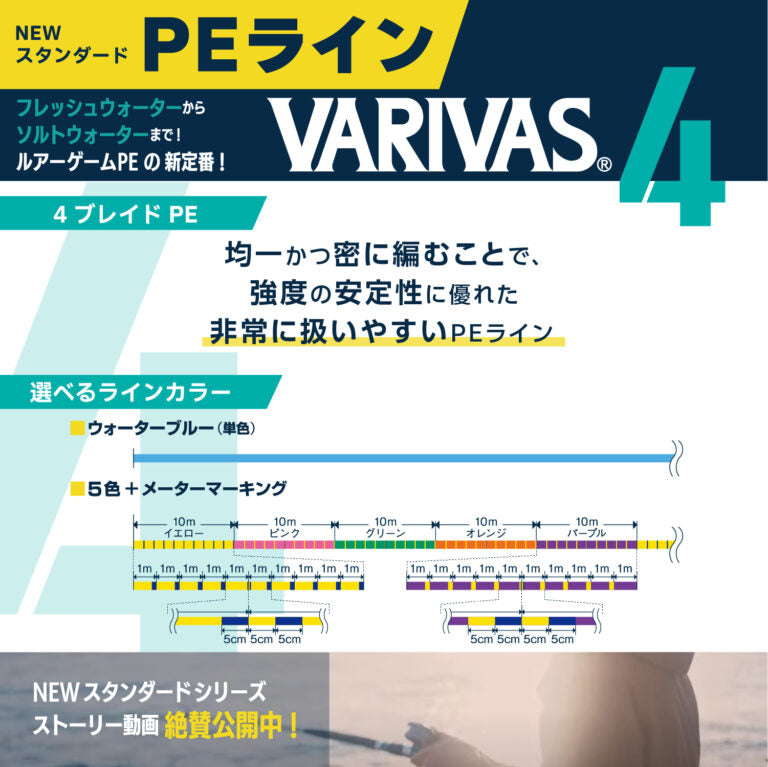 Varivas Marking PE X4 #1 0,165 mm pītā aukla 150 m