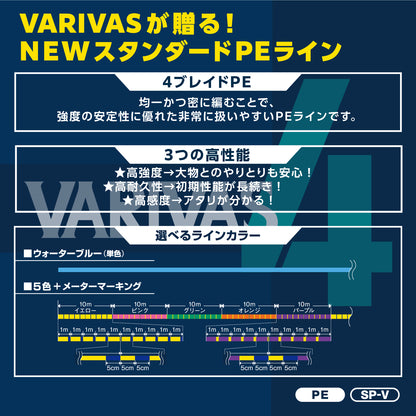 Varivas X4 PE Water Blue #0.6 0,128 mm pītā aukla 150 m